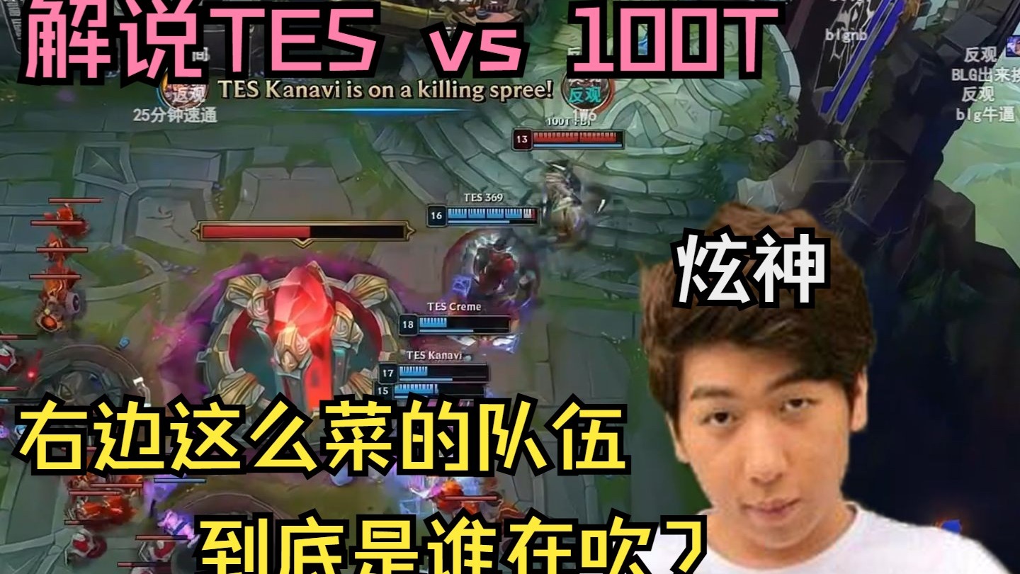 TES险胜100T,Bin一己之力扛起全队 TES险胜100T,Bin一己之力扛起全队